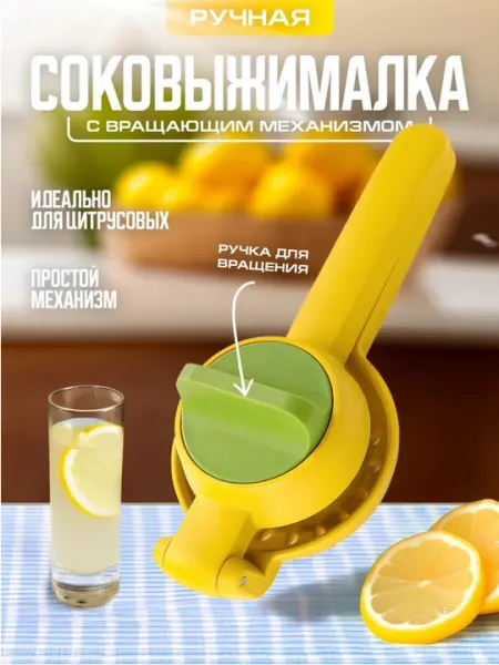 Ручная соковыжималка — это стильный и функциональный кухонный аксессуар,