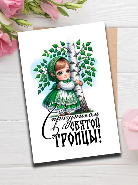 Woodguk Открытка С Троицей нежная