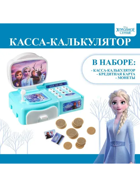 Обучающая касса калькулятор Анна и Эльза, с аксессуарами