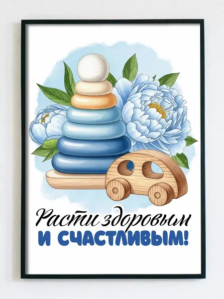 Woodguk Постер открытка рождение мальчика