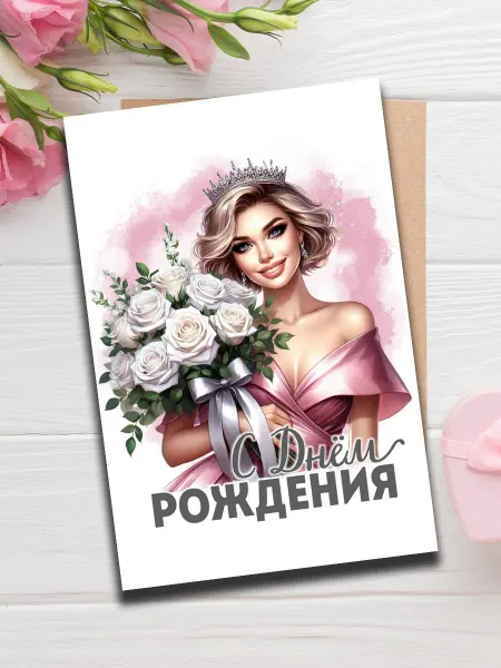 Woodguk С днем рождения открытка женщине романтичная