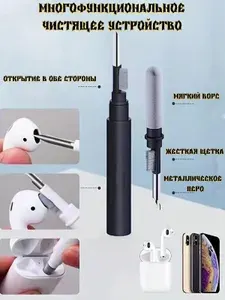 Щетка для чистки наушников, телефона, гаджетов, ухода за аксессуарами