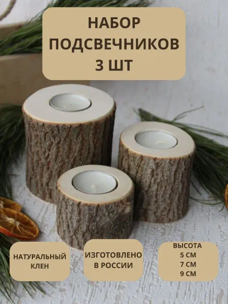 WoodGurt Деревянный подсвечник из спила клёна со свечей