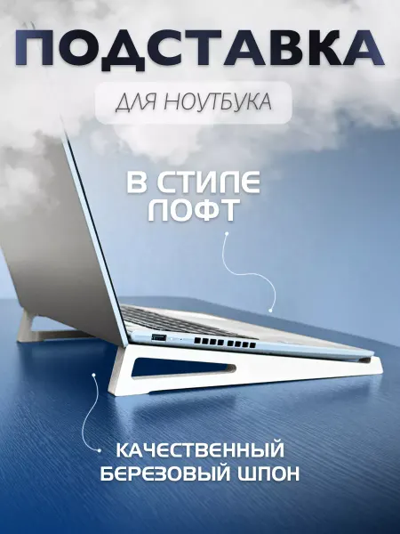 Woodhub Подставка для ноутбука деревянная