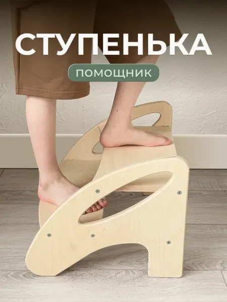 Woodhub Ступенька табурет деревянная лесенка