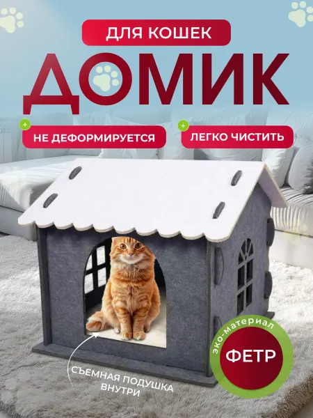 Woodlab Домик для кошек с лежанкой