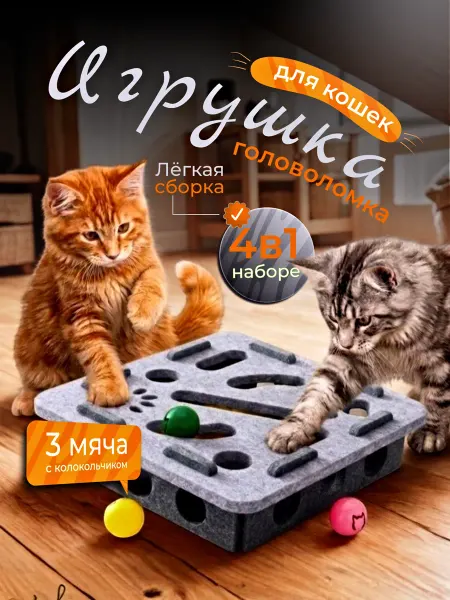 Woodlab Игрушка для кошек интерактивная с шариками