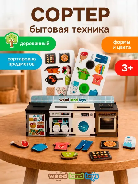 WoodLandToys Развивающие игрушки деревянный сортер Монтессори для малышей