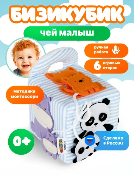 WoodLandToys Мягкий кубик Чей малыш? Игрушки в дорогу для младенцев