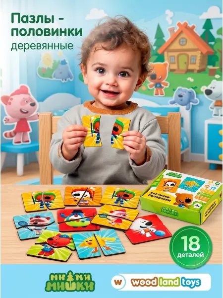 WoodLandToys Пазл картинки-половинки Ми-Ми-Мишки, головоломка для детей