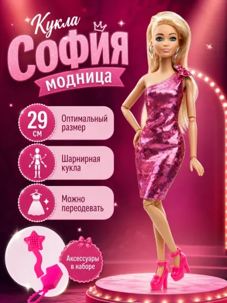 Карапуз София Кукла шарнирная София с аксессуарами игрушки для девочки