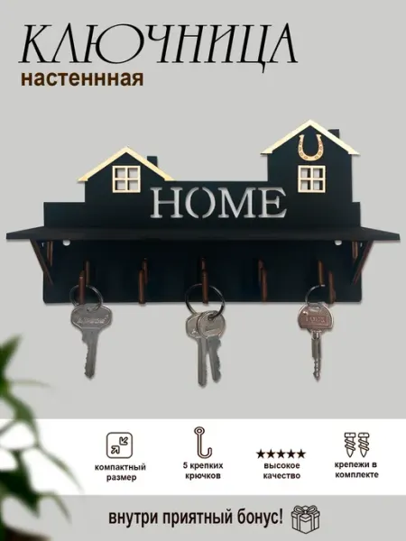 WoodM Ключница настенная деревянная