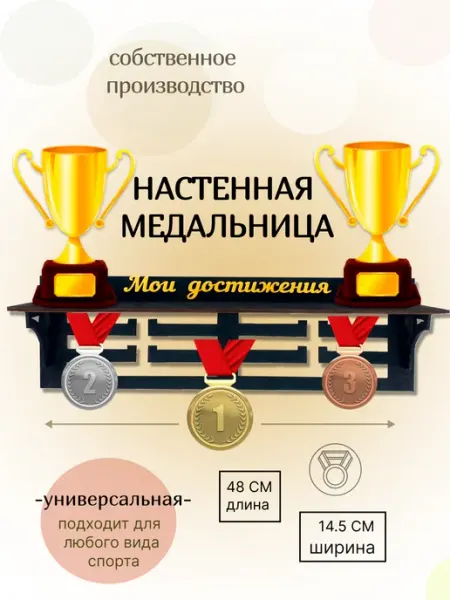 WoodM Медальница - для медалей держатель