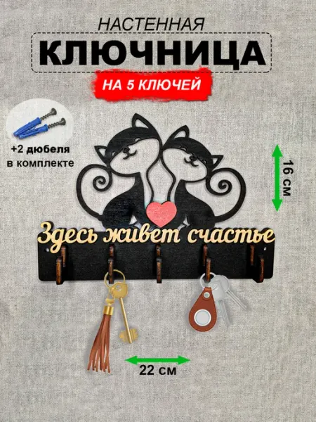 WoodM Ключница настенная в прихожую