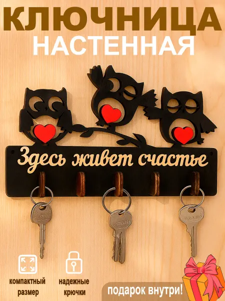 WoodM Ключница в виде совы настенная