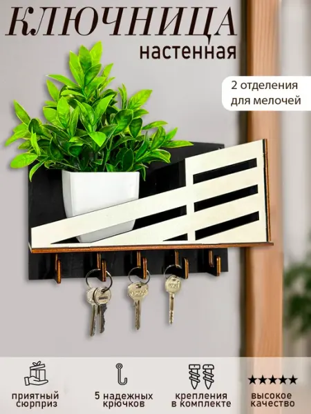 WoodM Ключница настенная деревянная с полкой
