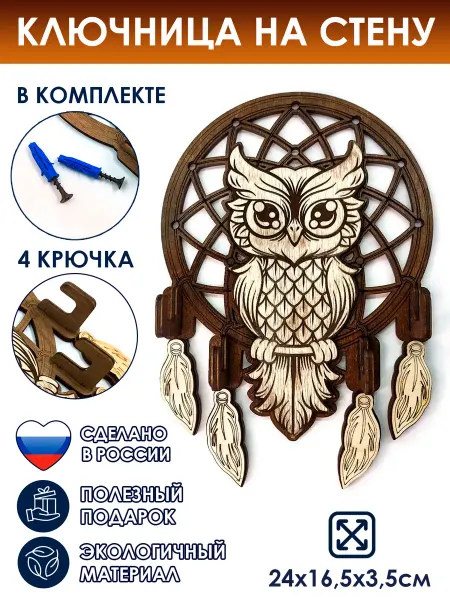 WoodM Ключница Сова настенная в прихожую