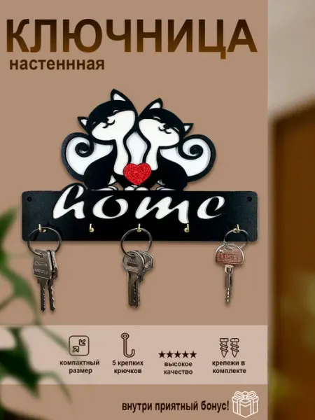 WoodM Ключница настенная для ключей в прихожую без сверления