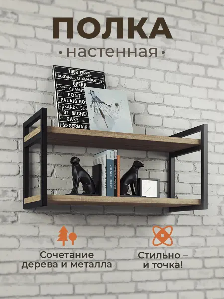 WoodMebEco Полка настенная лофт