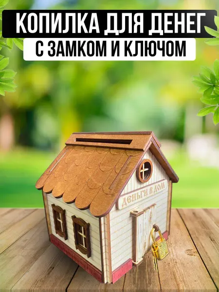 WoodNsa Копилка домик деревянный