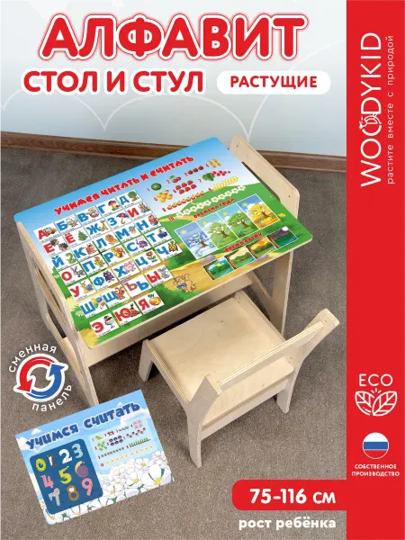 WOODYKID Детский стол и стул со сменной столешницей