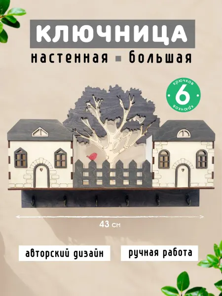 WoodyStyle Ключница настенная. Органайзер