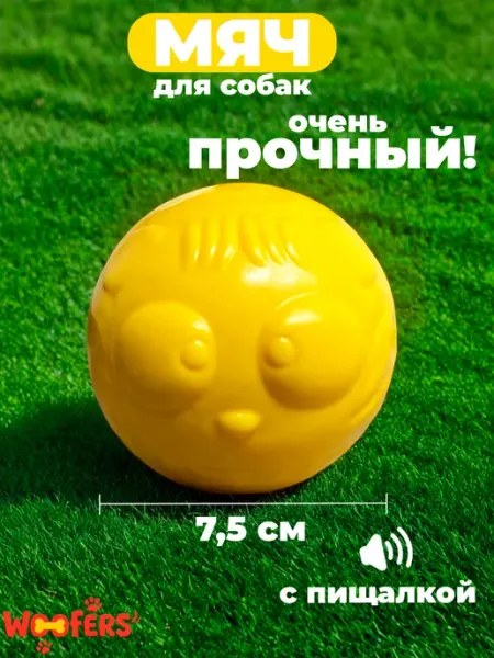 WOOFers Игрушки для собак прочный мячик с пищалкой