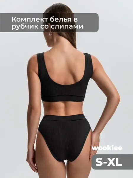 Wookiee Нижнее белье комплект топ и трусы рубчик