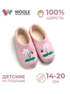 Тапочки Woole детские войлочные "Земляничка"