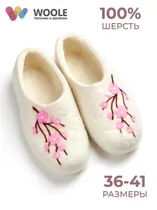 Тапочки Woole женские войлочные "Сакура" белые