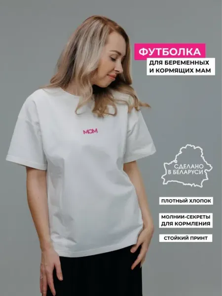 Wooma Футболка для беременных и кормления грудью с надписью