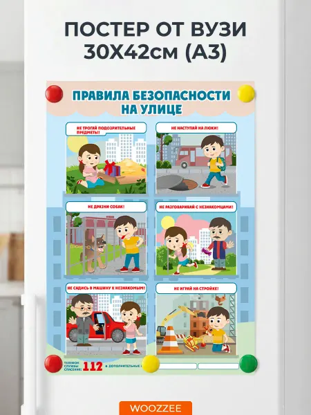 Woozzee Плакат на стену обучающий для детей Правила безопасности