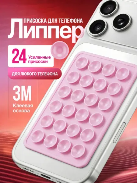 WORERO Держатель для телефона присоска липпер