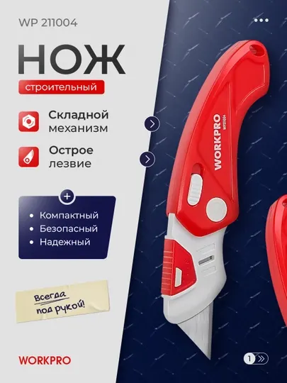 Строительный нож WORKPRO с нейлоновой ручкой, нержавеющее лезвие, резак для шпагата