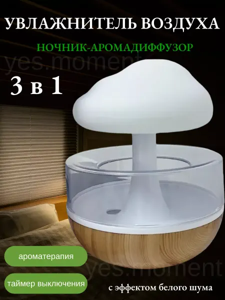 Yes world Мини увлажнитель воздуха для дома гриб ночник с подсветкой