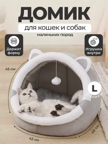 World of ZOO Лежанка домик для кошек собак мелких пород мягкая закрытая