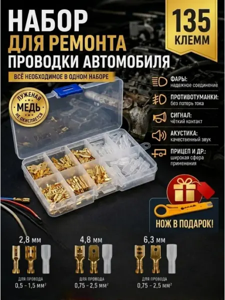Wos Клеммы для проводов обжимные наконечники набор