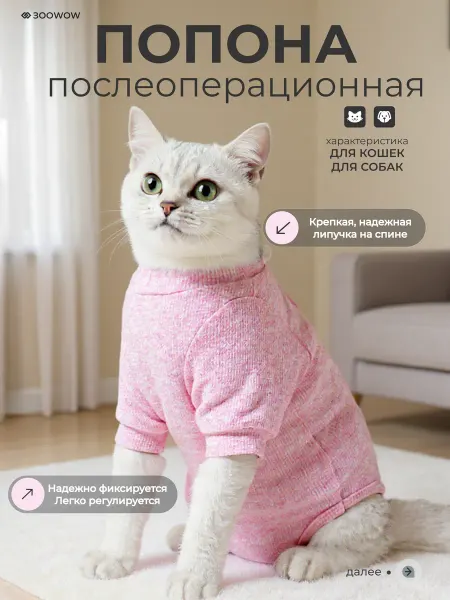 ЗООWOW Попона послеоперационная для собак и кошек