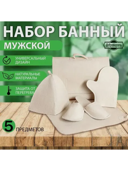 Домный Набор аксессуаров для бани, шапка и тапочки из шерсти
