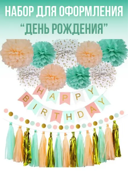 WOW-Ballon Бумажные украшения для фотозоны дня рождения