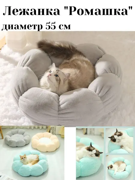 WoWflowers Лежанка ромашка для животных серая