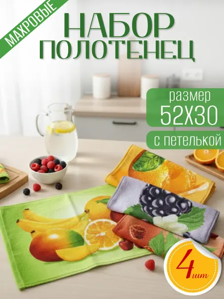 Wrap in me Подарочный набор кухонных махровых полотенец фрукты
