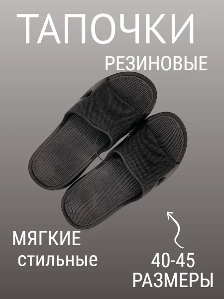 WREST Тапочки резиновые спортивные для бассейна