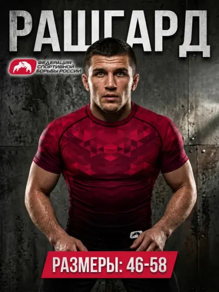 WRESTRUS Рашгард спортивный компрессионная футболка