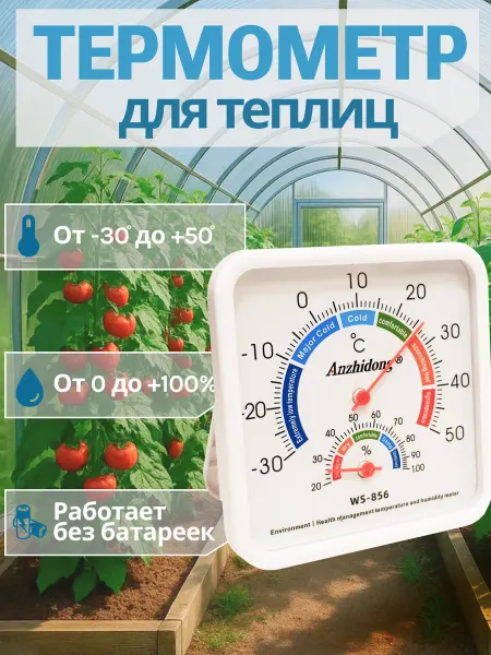 S.F.N. Shop Термометр для теплицы и парника WS-856