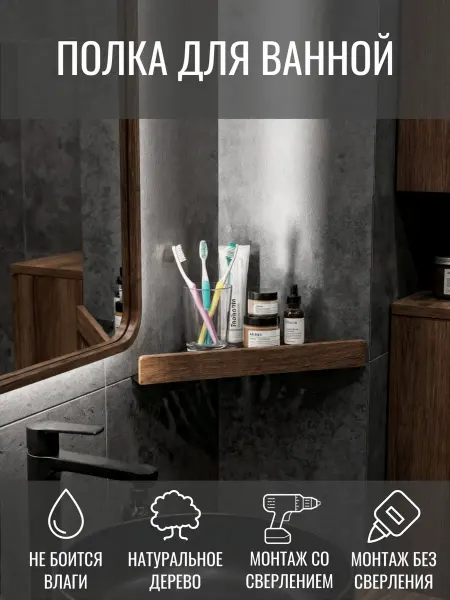 WSFurniture Полка для ванной, с деревом, угловая