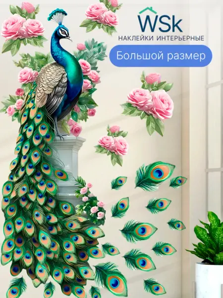 WSk Интерьерные наклейки на стену для декора большие