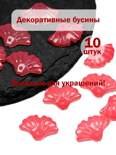 10шт, бусины ракушки для браслетов ожерелий летних аксессуаров украшения фурнитура хендмей