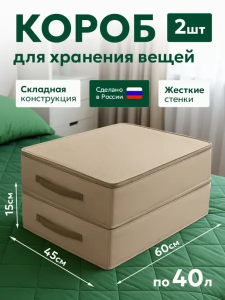 WunderHaus Коробки органайзеры для хранения вещей, одежды под кровать