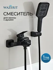 Смеситель для ванны с душем черный WZZ-3333BL